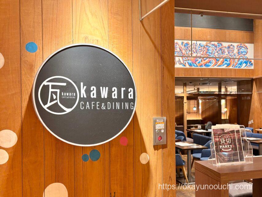 kawara CAFE&DINING